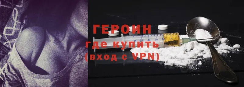 ГЕРОИН Heroin  Новоржев 